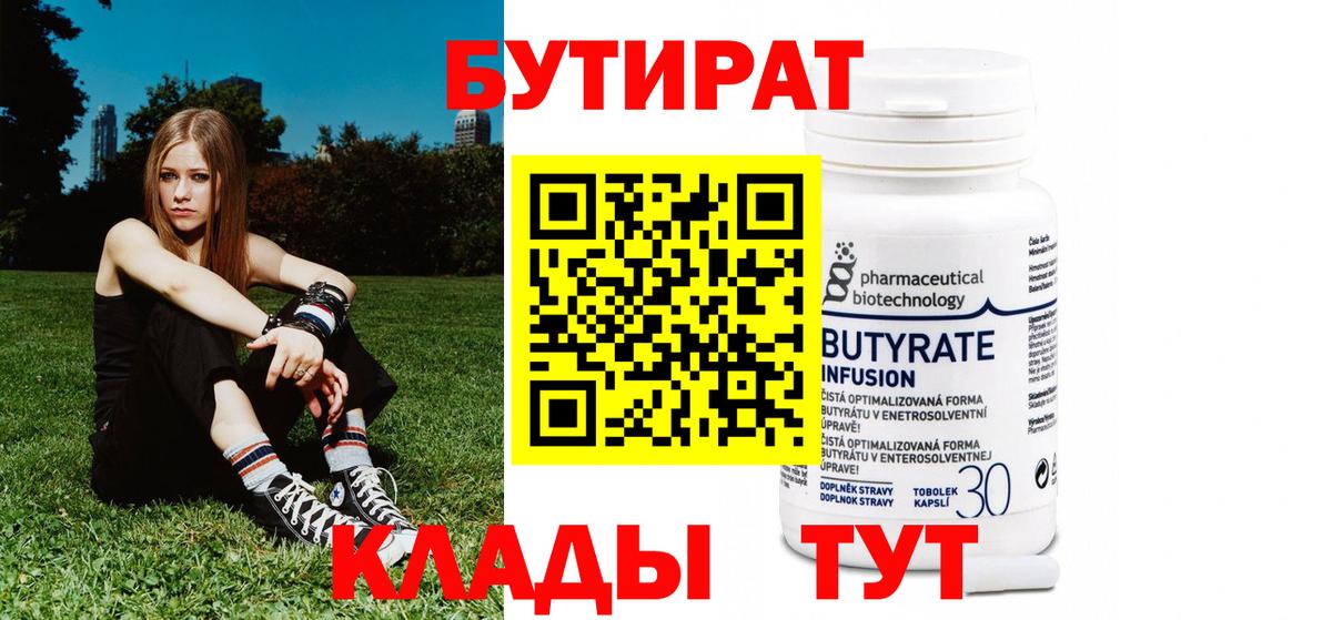 БУТИРАТ Butirat  Вход с VPN  Бутират  Кировск 