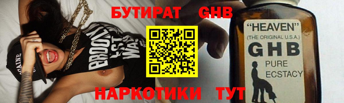 Бутират вода Кировск