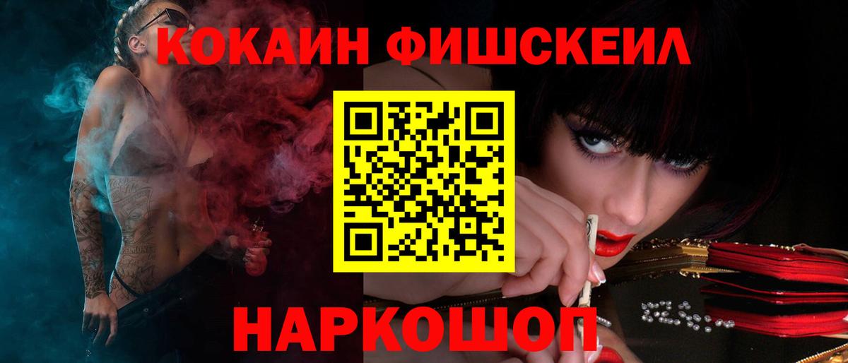 Cocaine  Вход с VPN  КОКАИН FishScale  Кировск  Кокаин Перу 