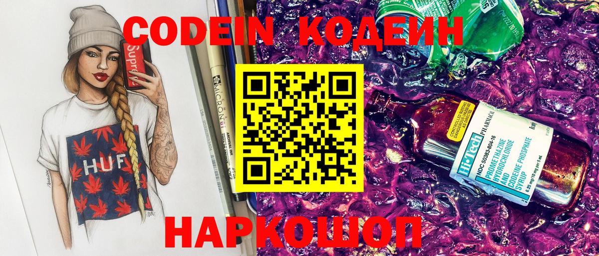 Кодеин напиток Lean (лин) Кировск