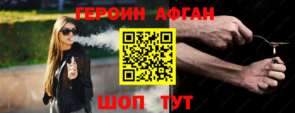 Кировск  ГЕРОИН Афган  Героин  Вход с VPN 