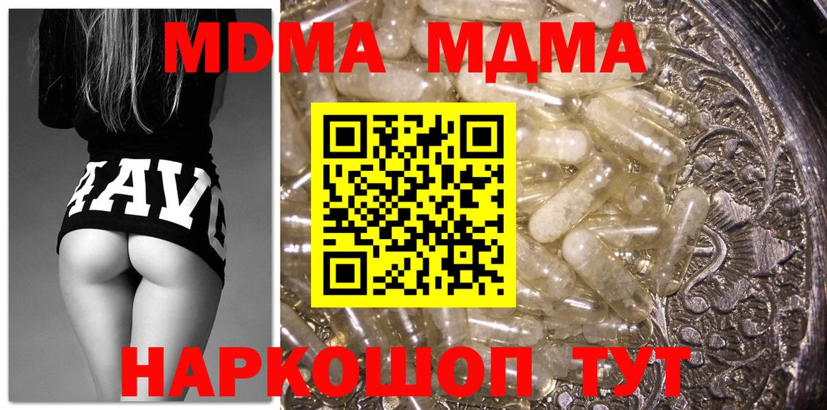 МДМА Molly  Вход с VPN  Кировск  МДМА VHQ 