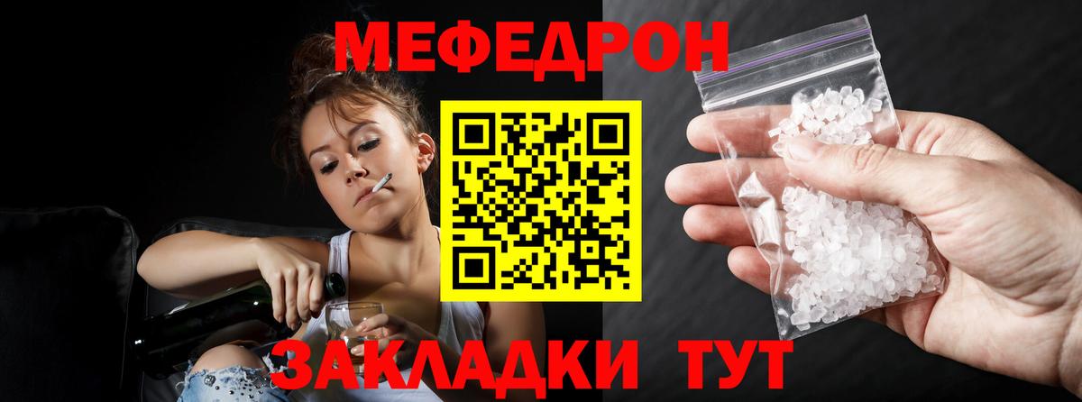 МЯУ-МЯУ  МЯУ-МЯУ мука  Вход с VPN  Меф кристаллы  Кировск 