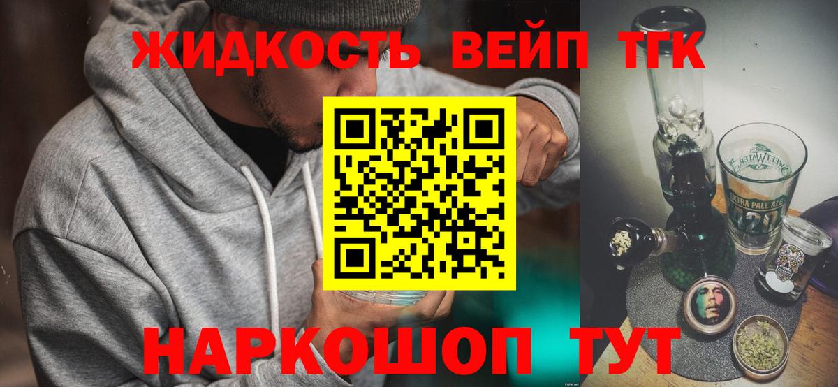 ТГК жижа Кировск